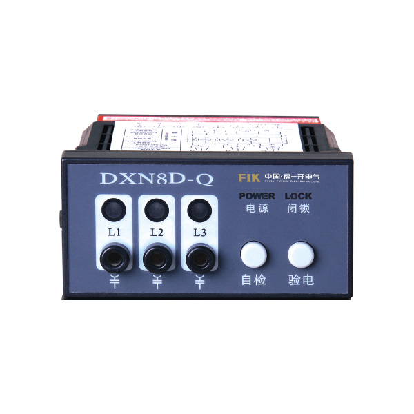 DXN8-T(Q)戶內(nèi)高壓帶電顯示器(帶自檢、帶驗電) 